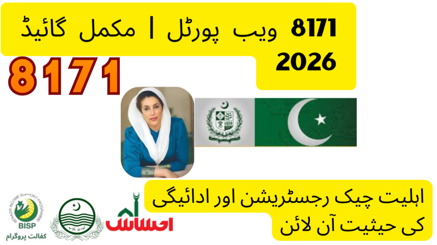 8171 Web Portal | Complete Guide 2026: Eligibility Check Registration & Payment Status Online