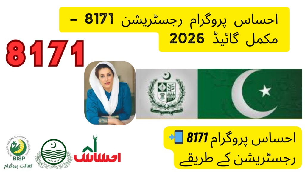 احساس پروگرام رجسٹریشن 8171 – مکمل گائیڈ 2026